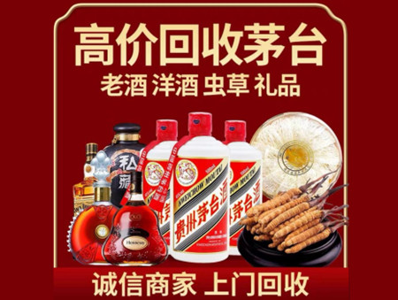 ​项城市名酒回收多少钱？