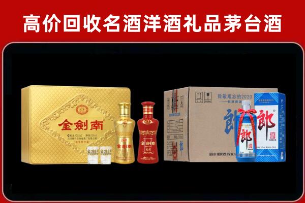 项城市回收剑南春酒